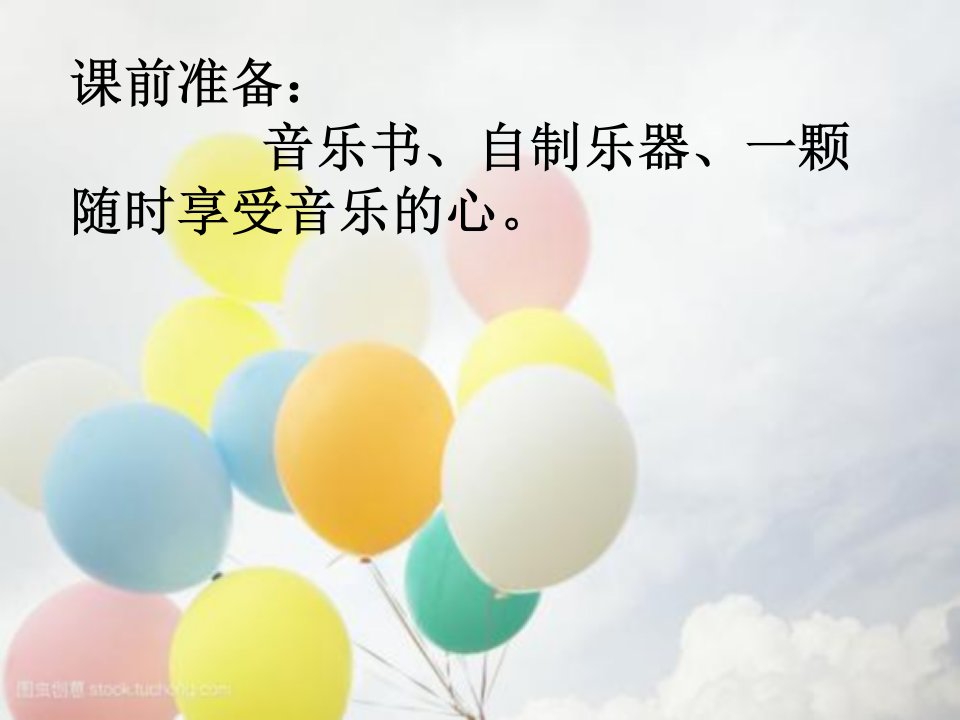 清晨小学音乐课教学PPT课件