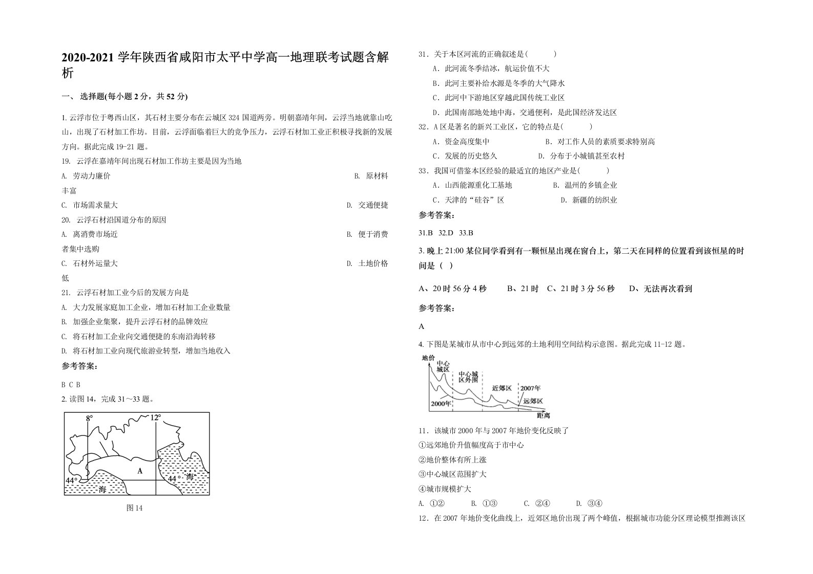 2020-2021学年陕西省咸阳市太平中学高一地理联考试题含解析