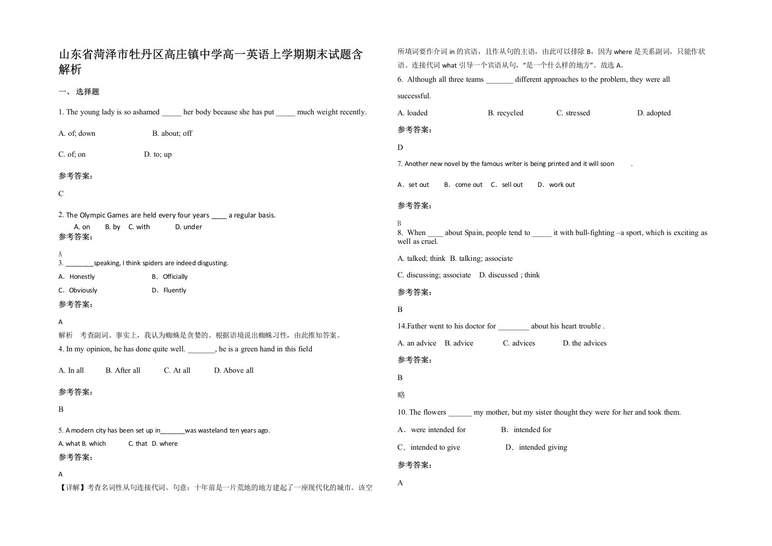 山东省菏泽市牡丹区高庄镇中学高一英语上学期期末试题含解析