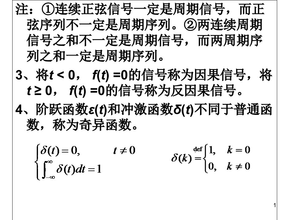 信号与系统课程报告课件