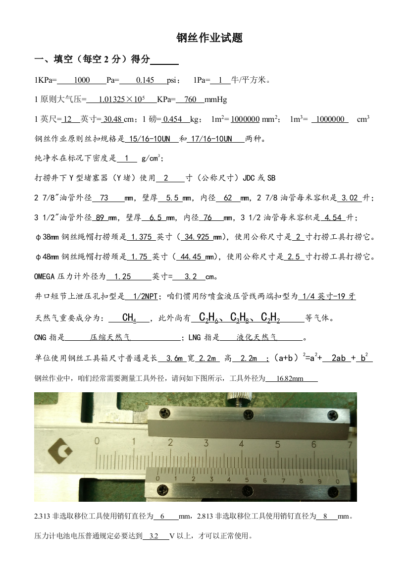 2021年钢丝作业题库