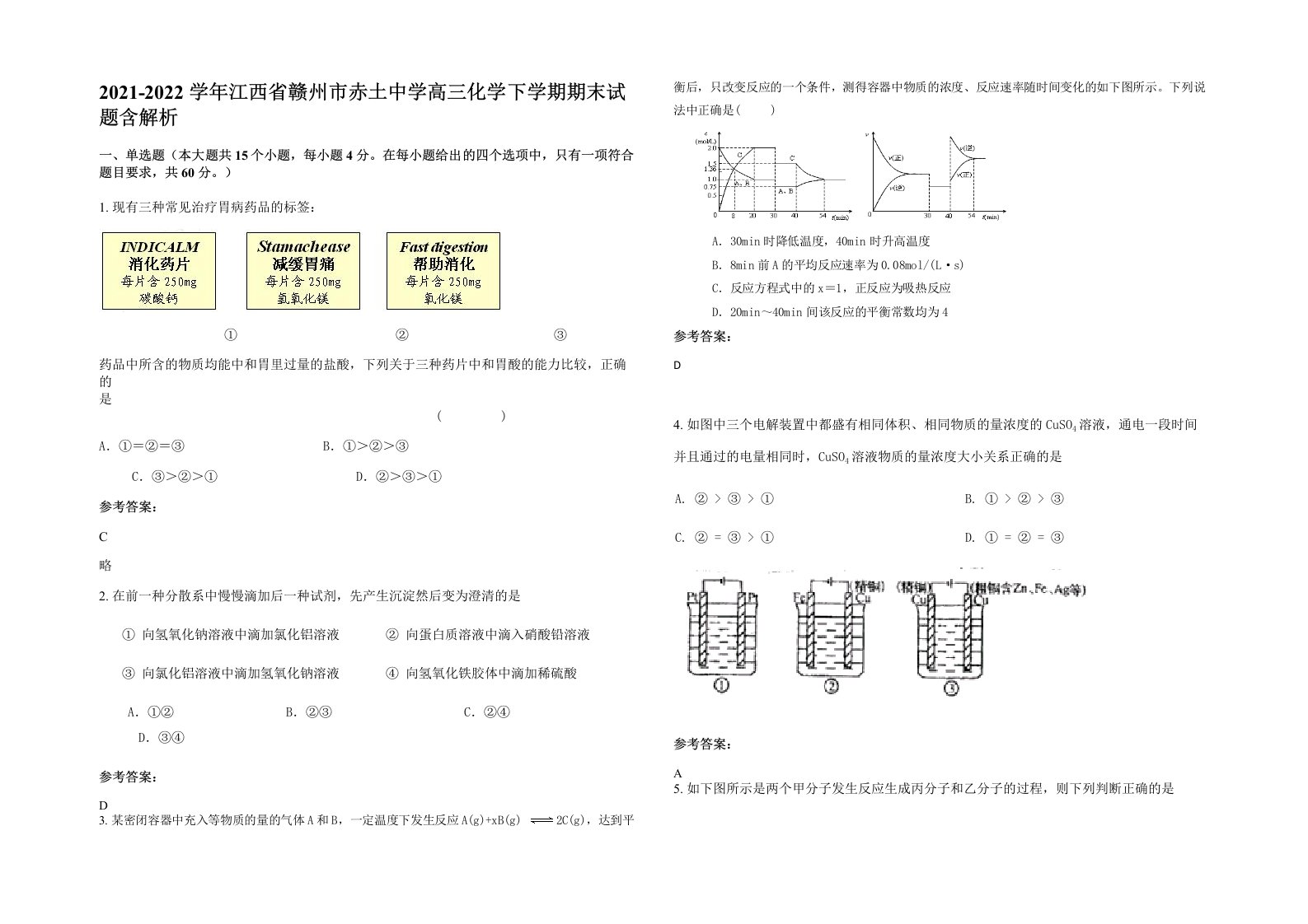 2021-2022学年江西省赣州市赤土中学高三化学下学期期末试题含解析