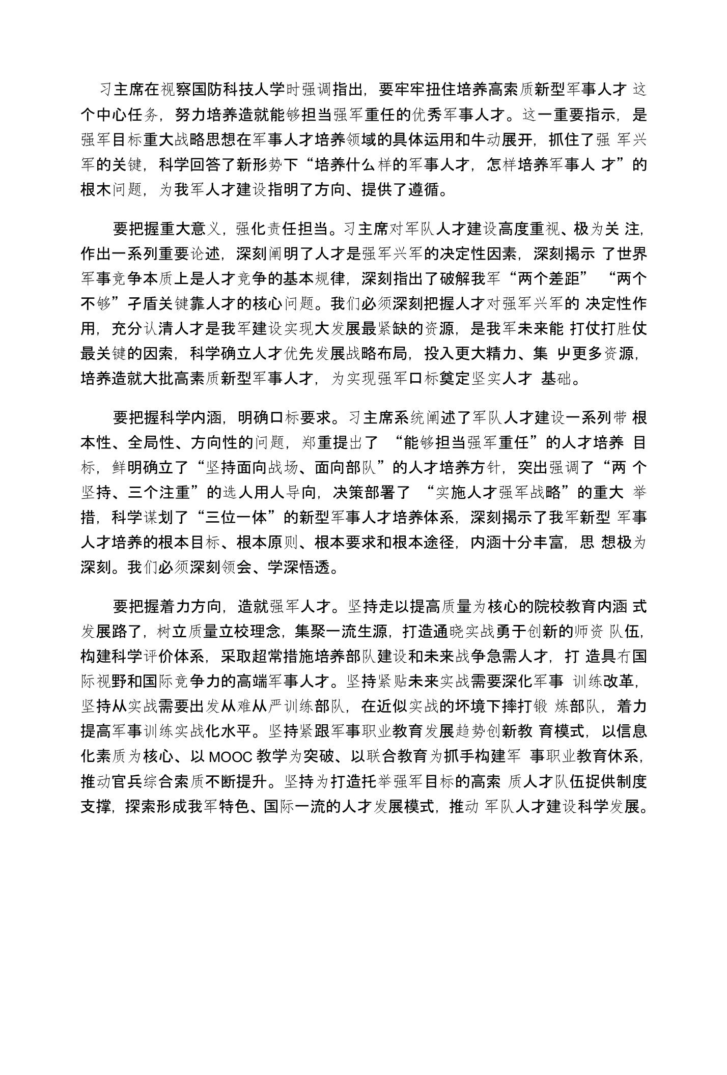 培养适应未来战争需要的军事人才