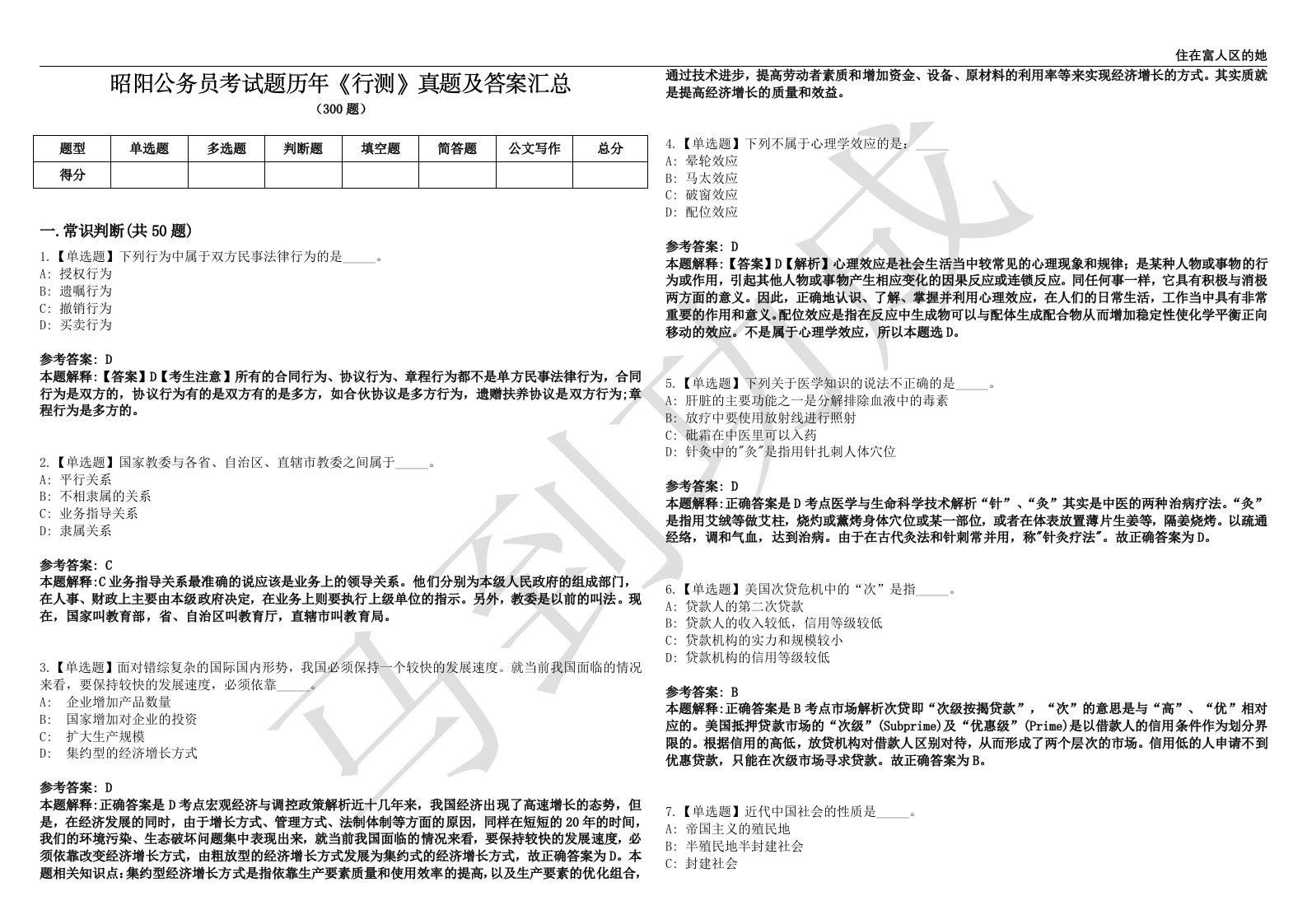 昭阳公务员考试题历年《行测》真题及答案汇总第0139期