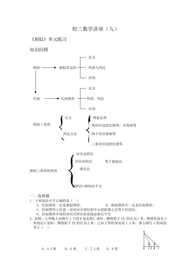 初三数学讲座(九)