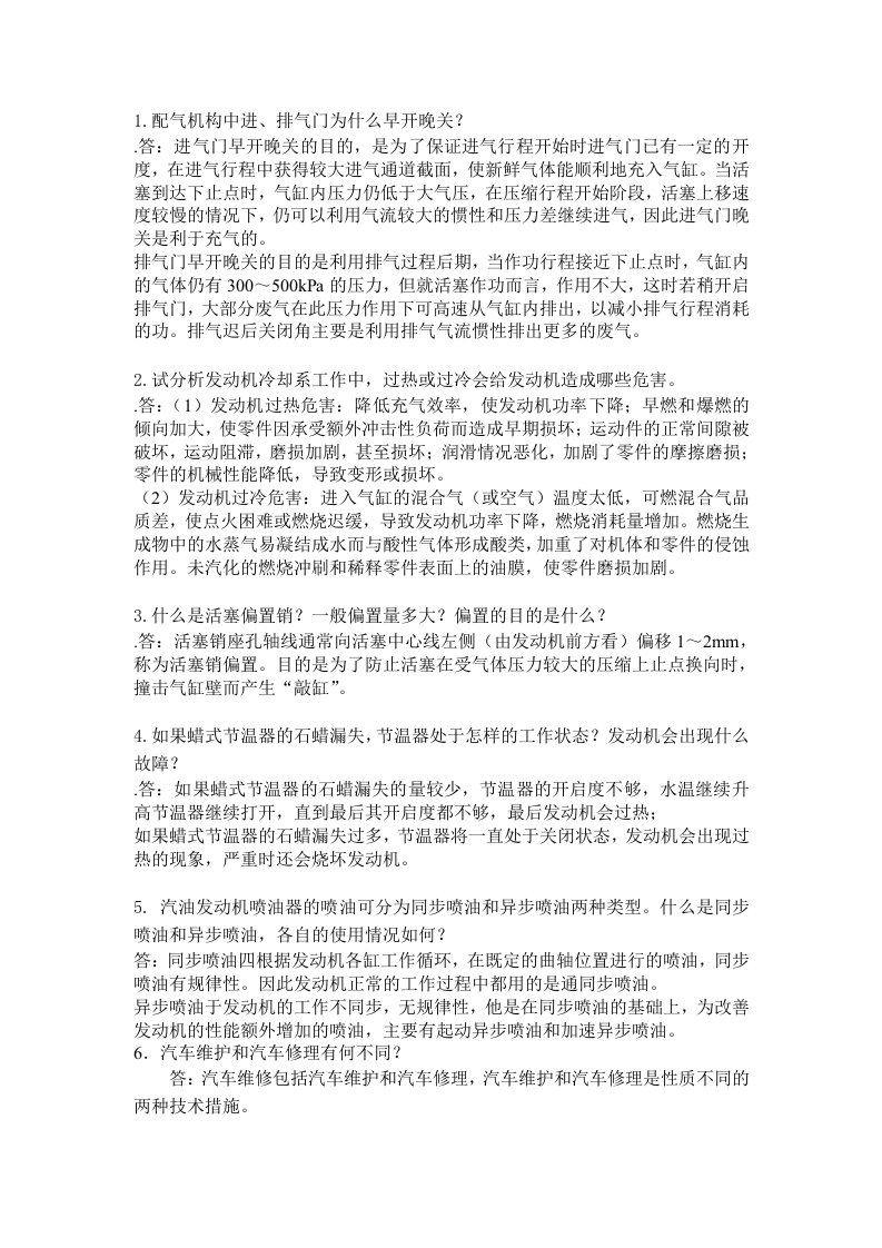 精选汽车发动机问答分析题练习1