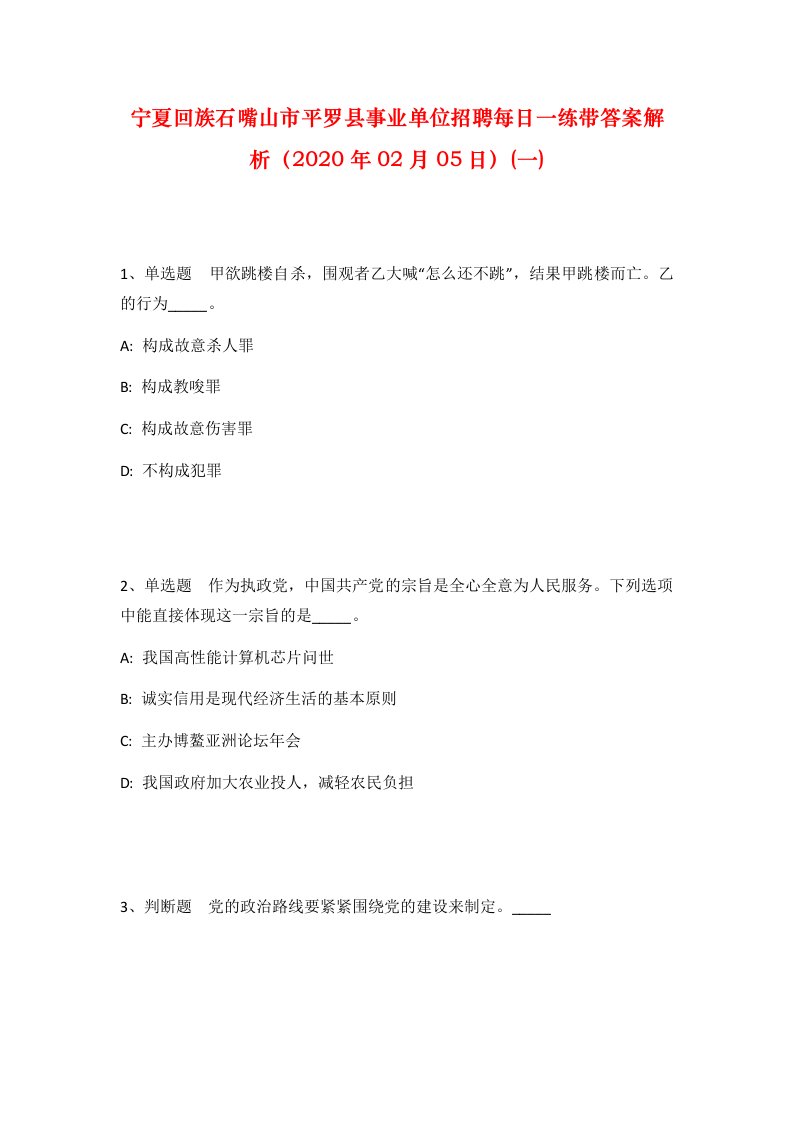 宁夏回族石嘴山市平罗县事业单位招聘每日一练带答案解析2020年02月05日一