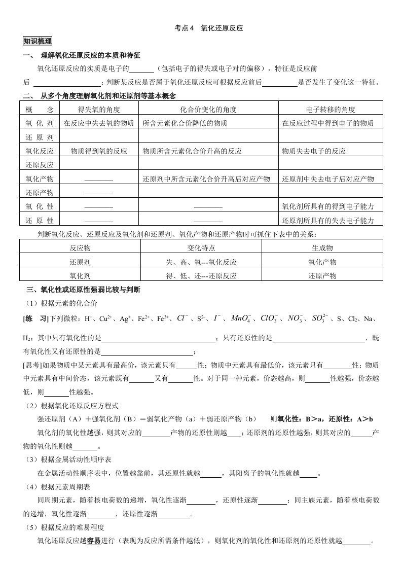 高中化学氧化还原反应