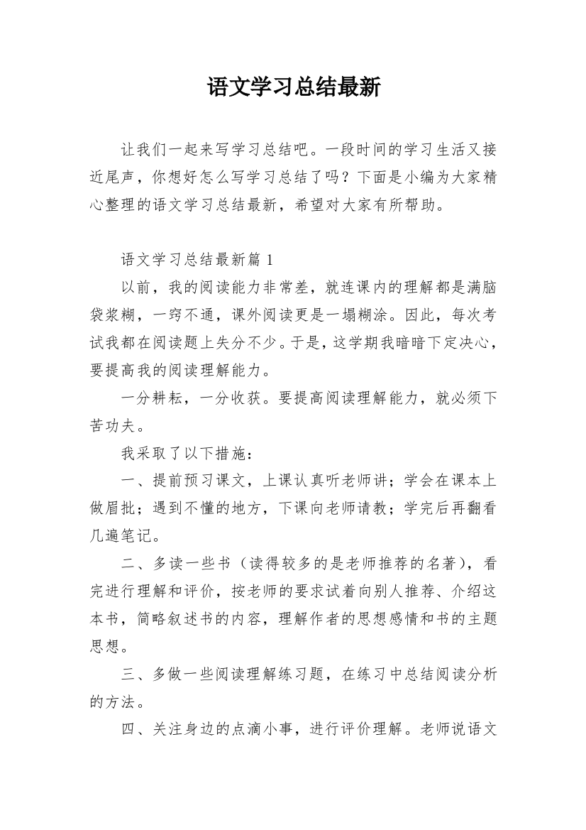 语文学习总结最新