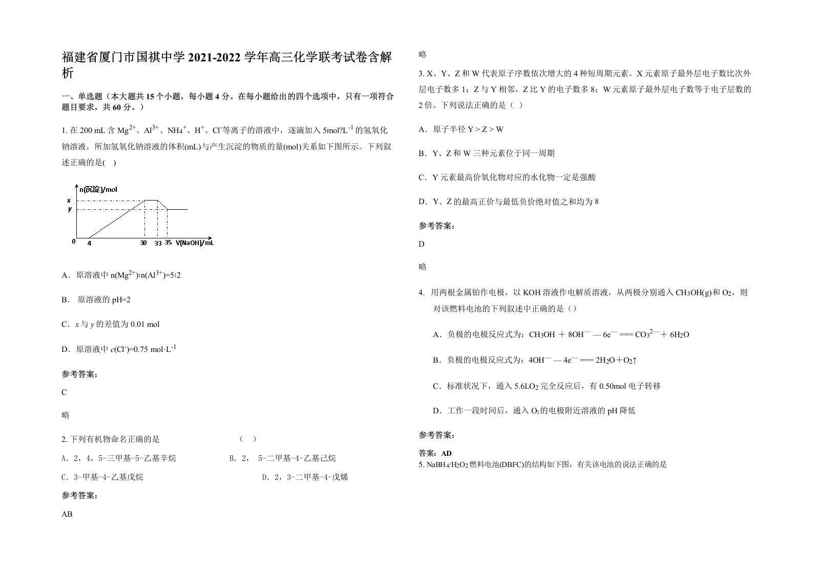 福建省厦门市国祺中学2021-2022学年高三化学联考试卷含解析