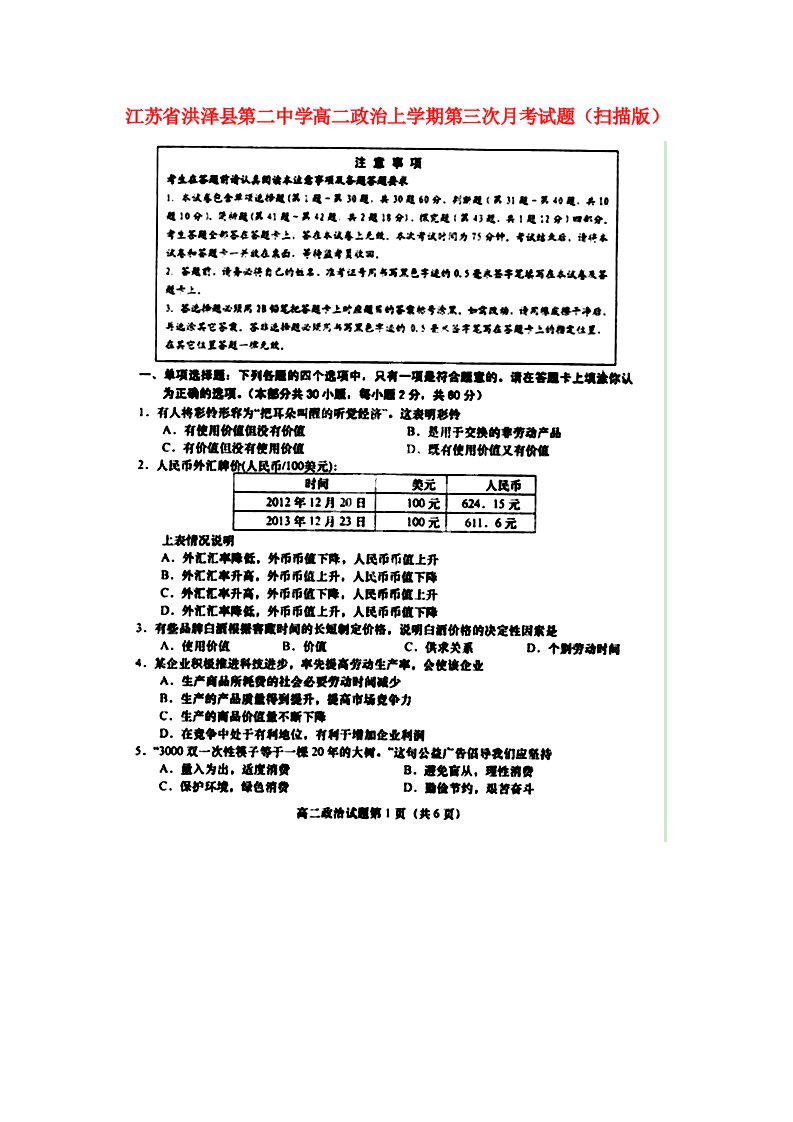 江苏省洪泽县第二中学高二政治上学期第三次月考试题（扫描版）