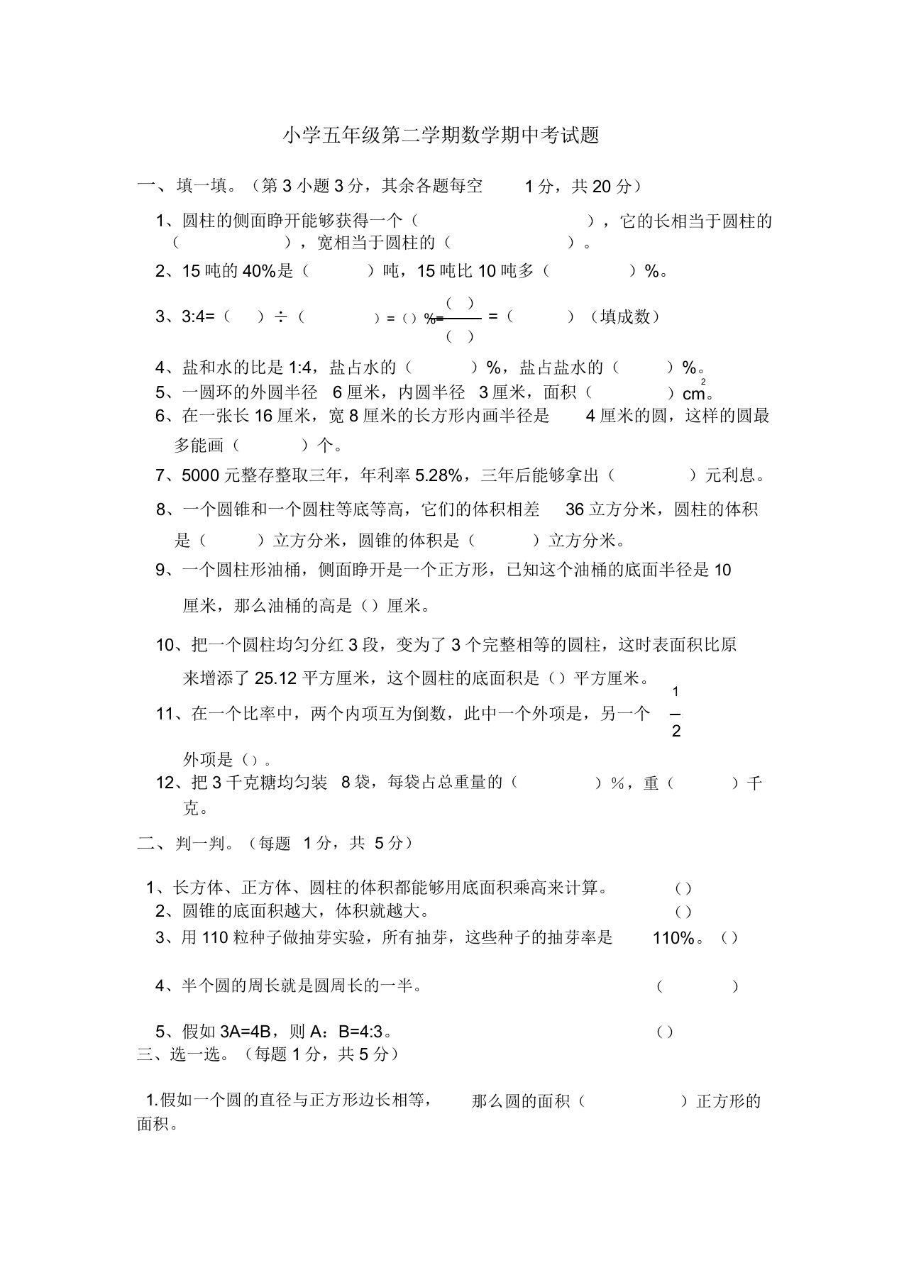 小学五年级第二学期数学期中考试题