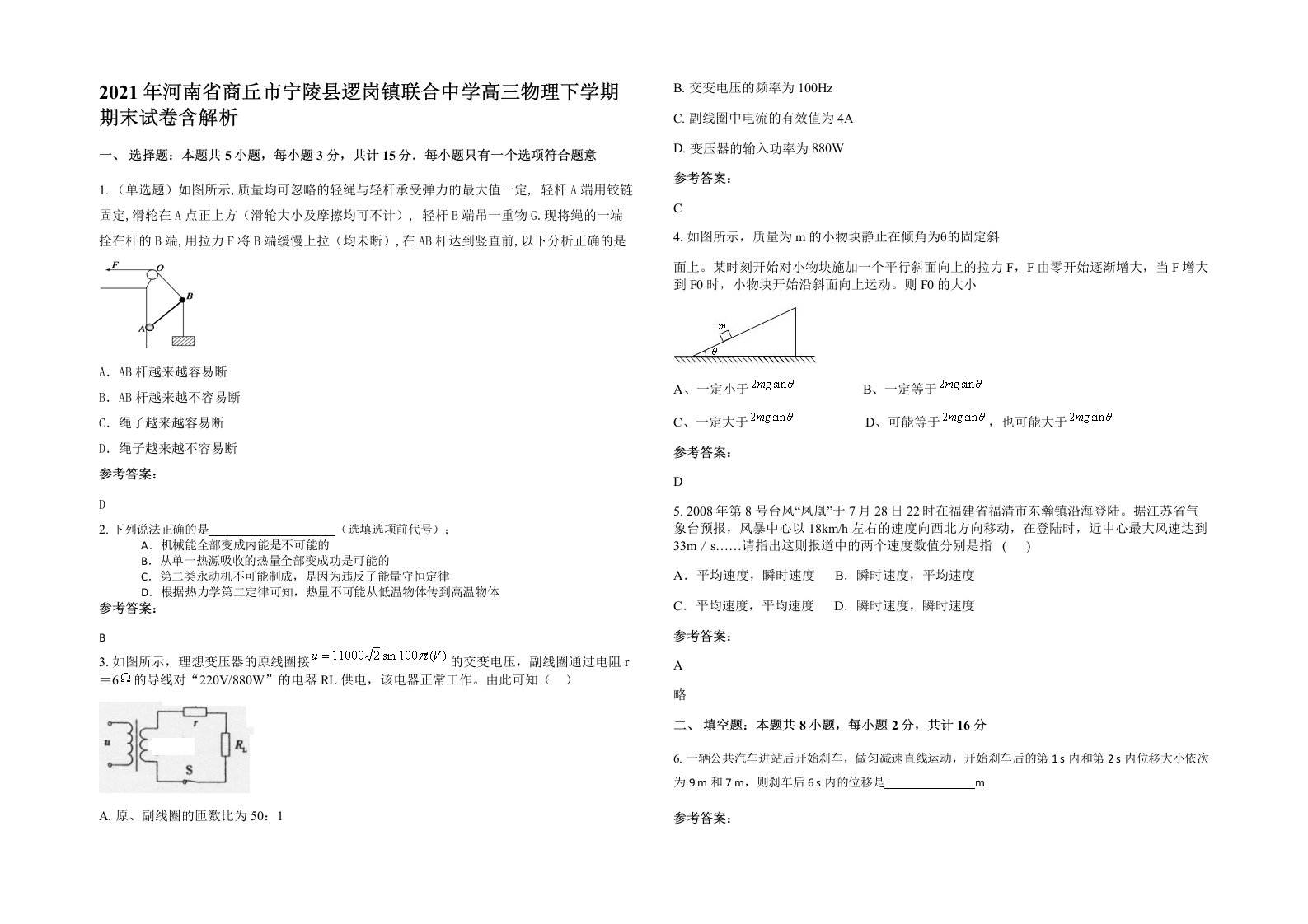 2021年河南省商丘市宁陵县逻岗镇联合中学高三物理下学期期末试卷含解析