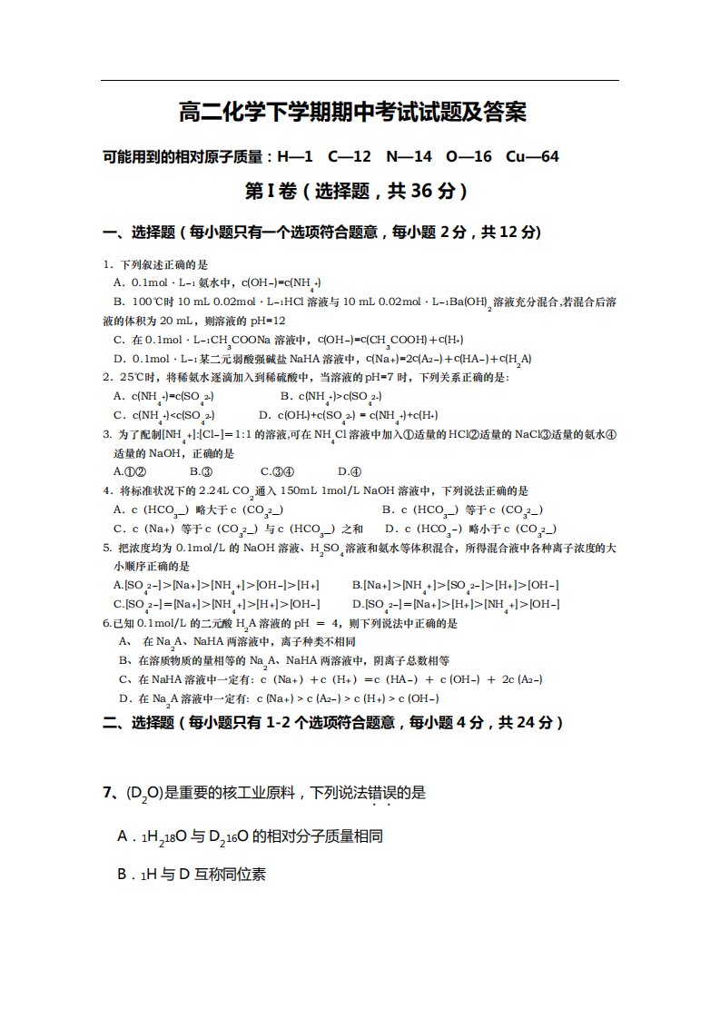 高二化学下学期期中考试试题及答案(2022年)