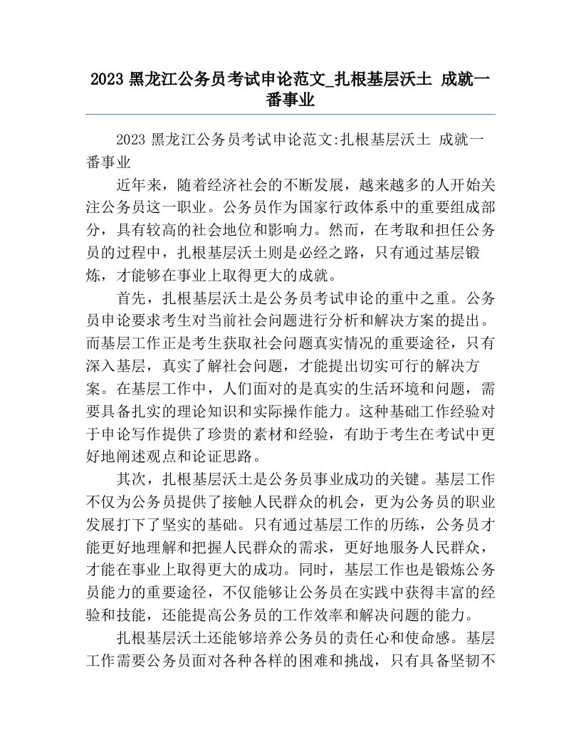 2023黑龙江公务员考试申论范文