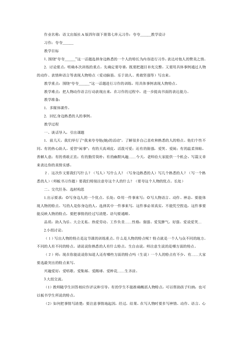 语文出版社a版四年级下册第七单元习作：夸夸＿＿＿教学设计