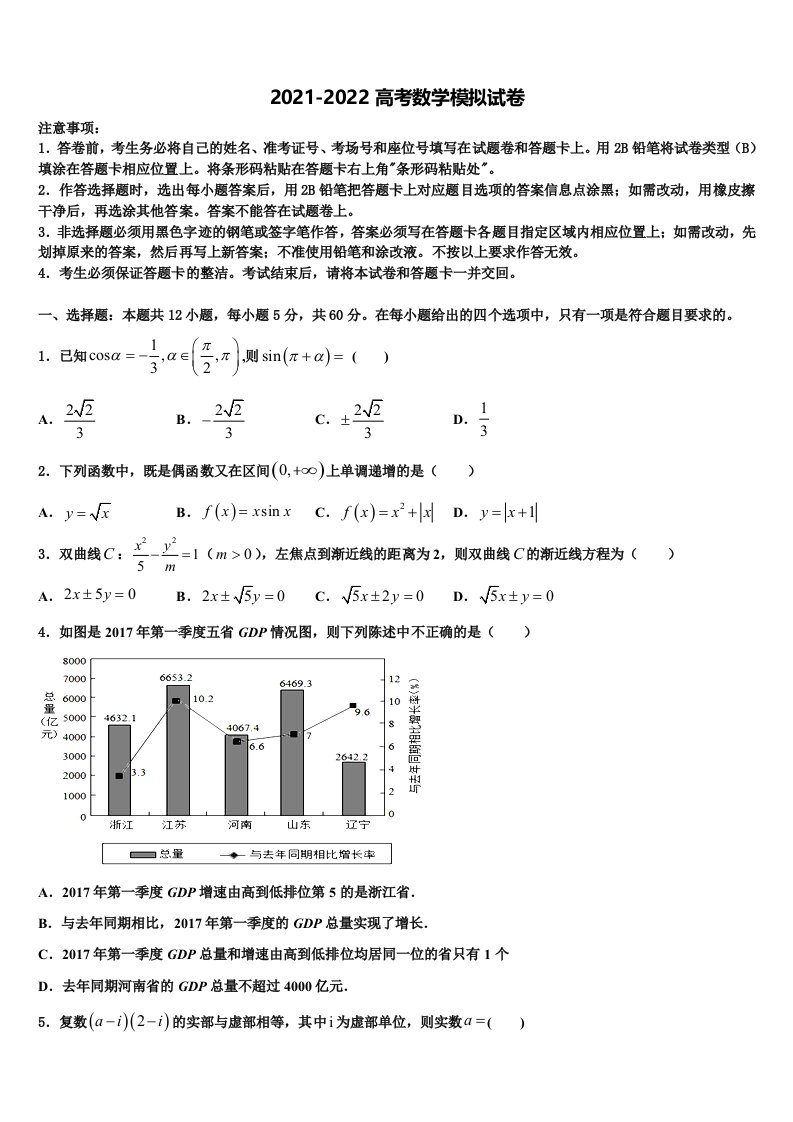 浙江省杭州市萧山区第八高级中学2021-2022学年高三第三次模拟考试数学试卷含解析