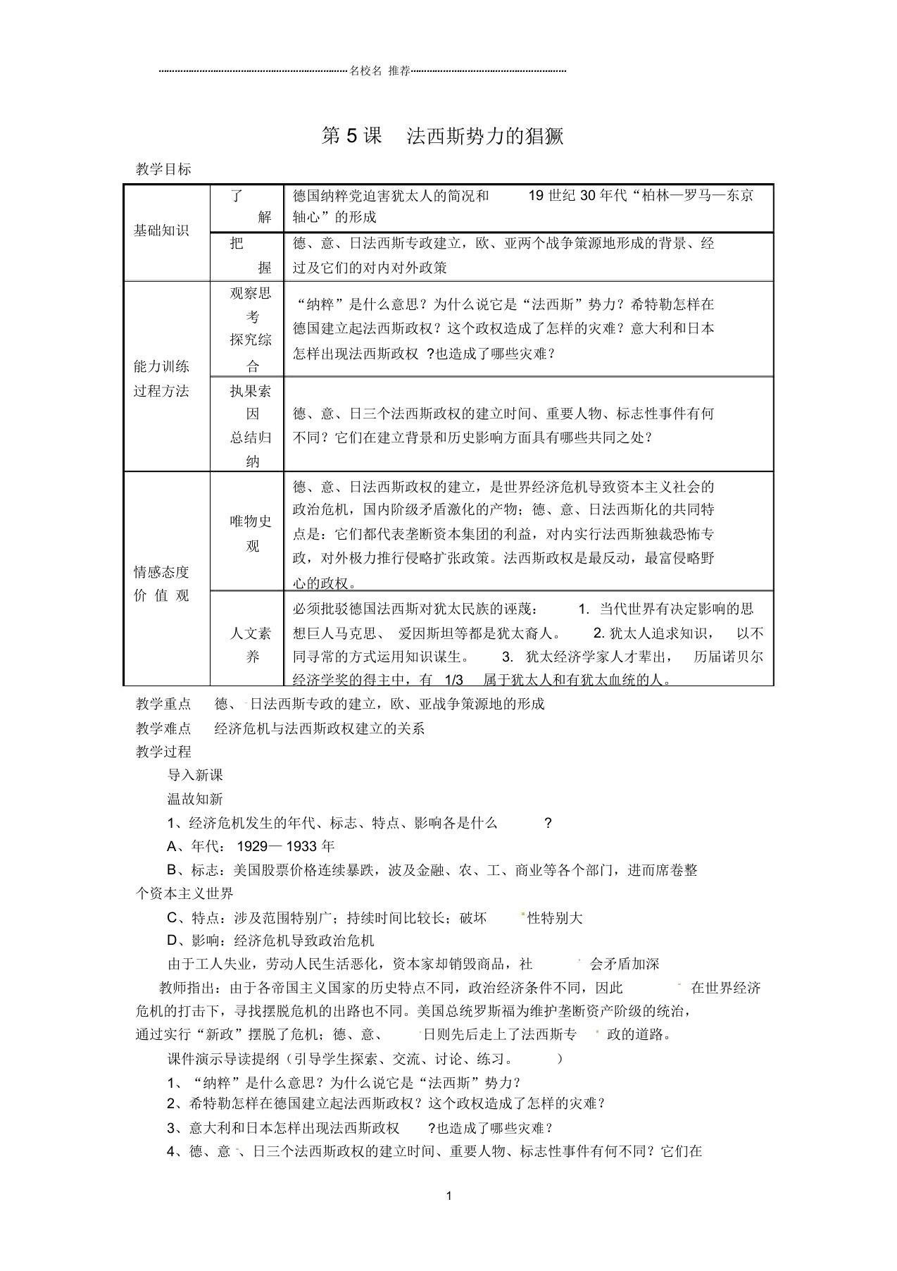 福建省厦门市集美区灌口中学初中九年级历史下册第5课《法西斯势力的猖獗》名师教案新人教版