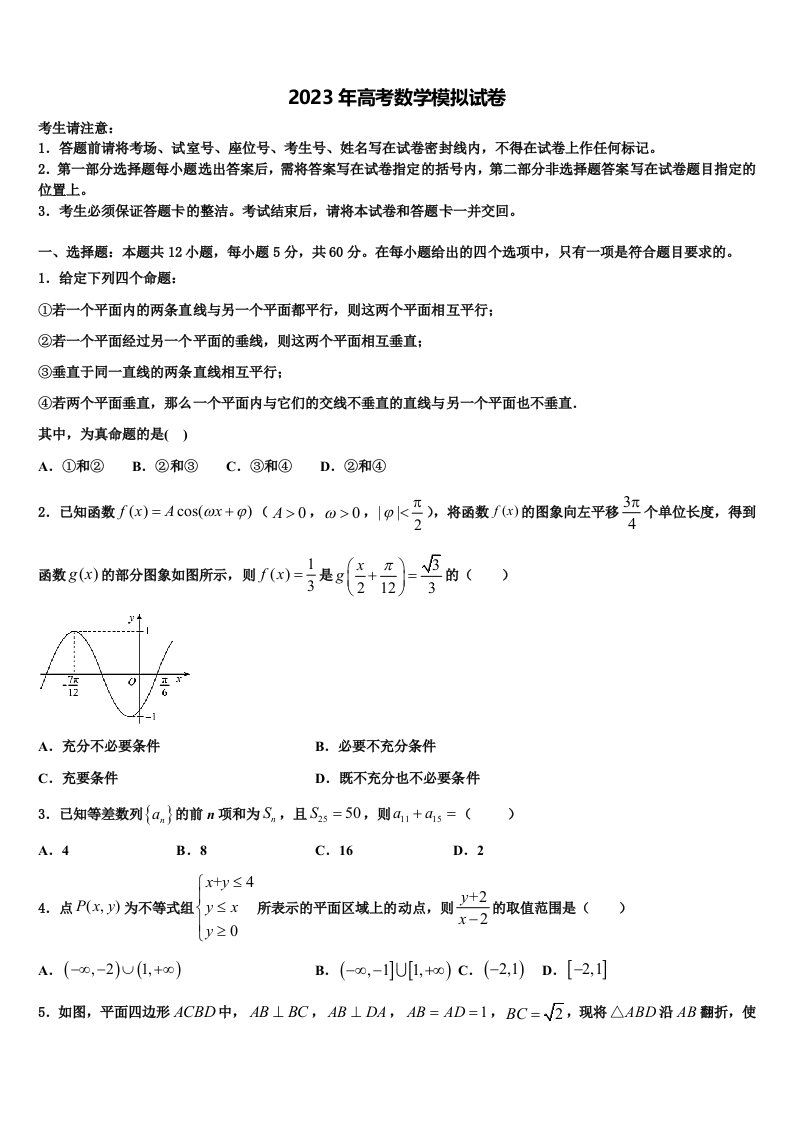 2022-2023学年河南省洛阳市第一高级中学高三冲刺模拟数学试卷含解析