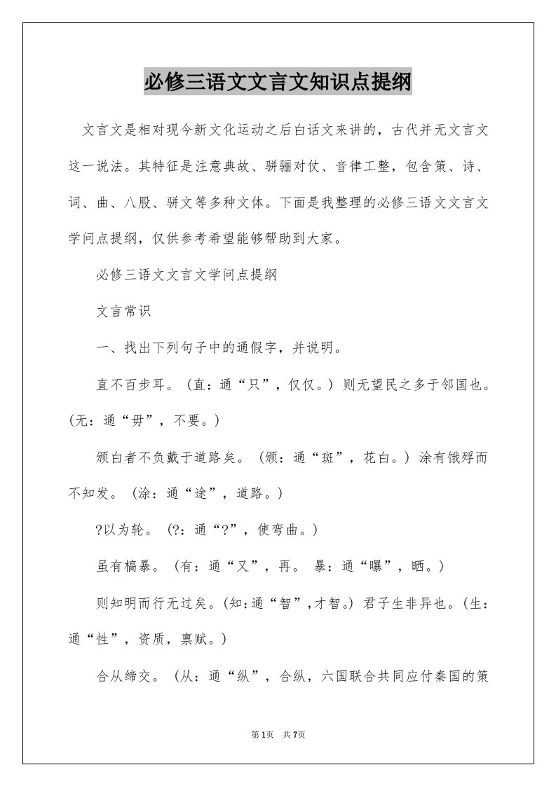 必修三语文文言文知识点提纲