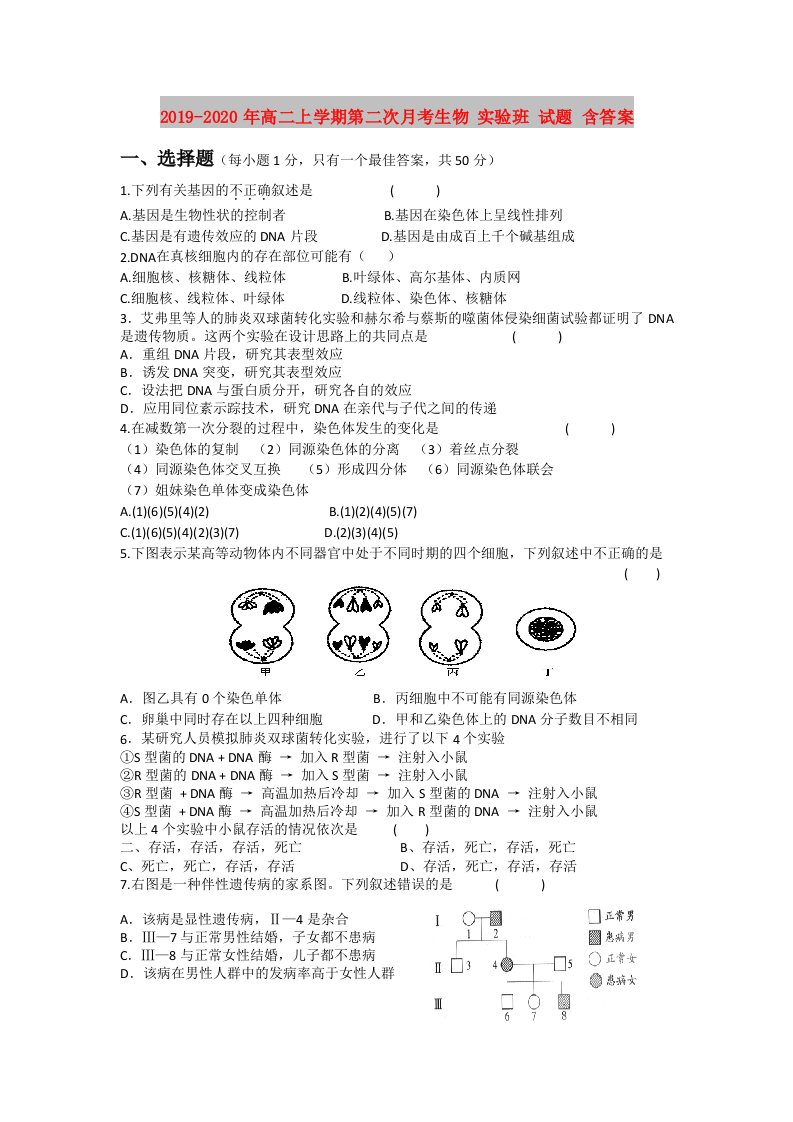 2019-2020年高二上学期第二次月考生物