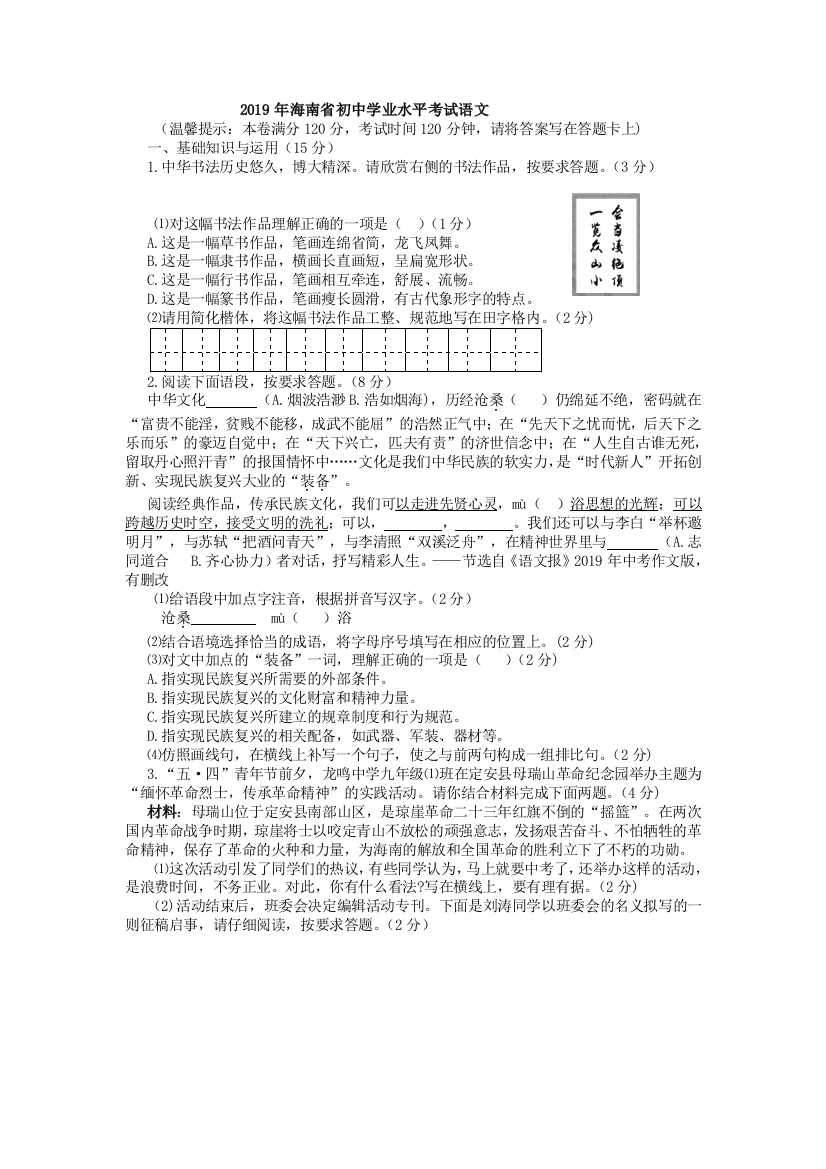 2019年海南省初中学业水平考试语文