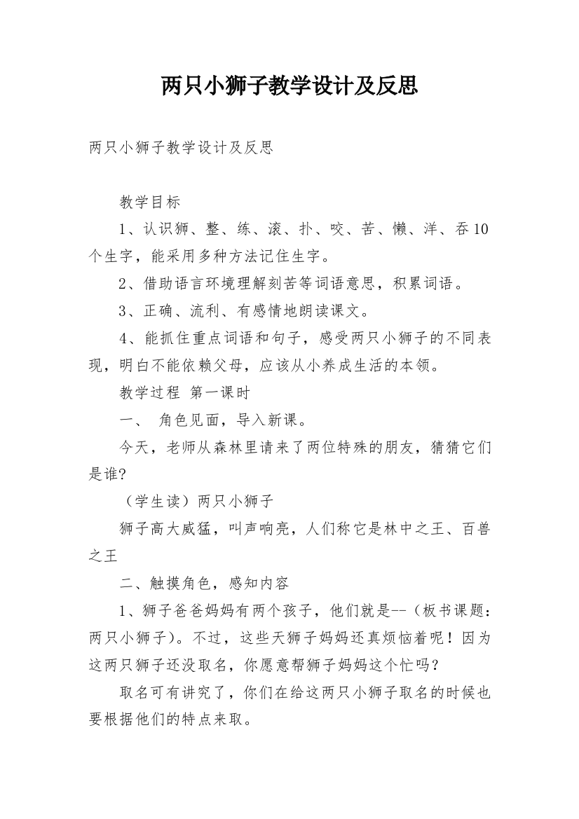 两只小狮子教学设计及反思