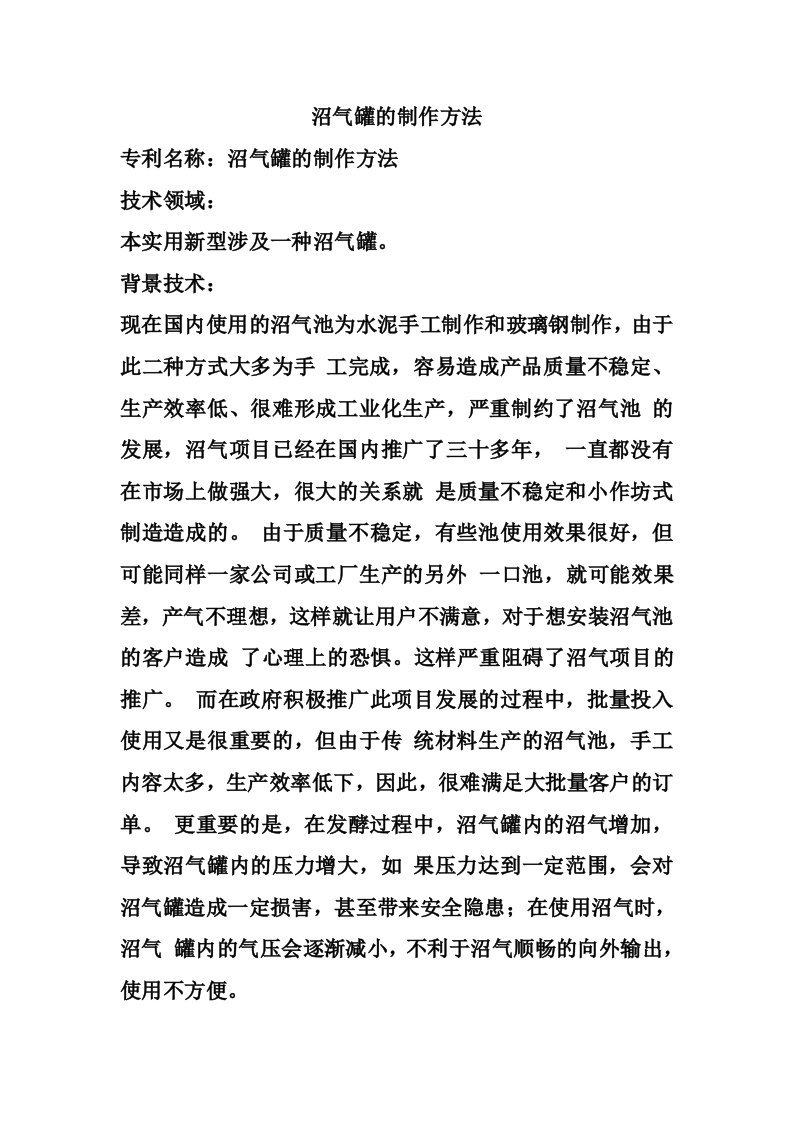 沼气罐的制作方法