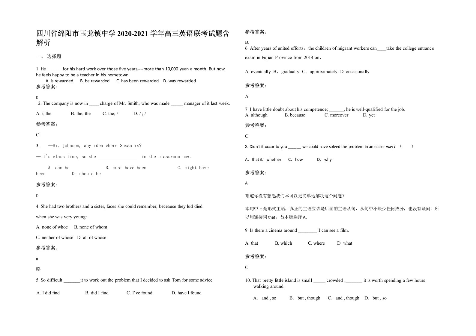 四川省绵阳市玉龙镇中学2020-2021学年高三英语联考试题含解析