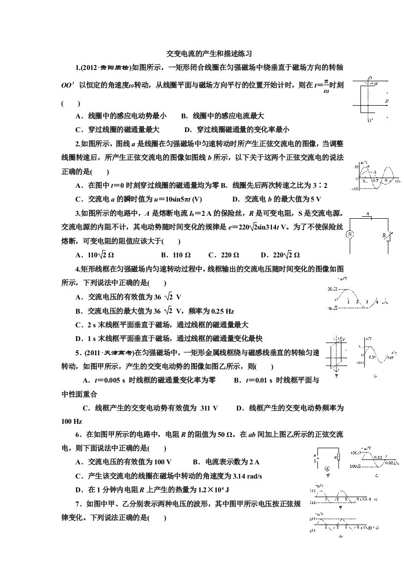 人民教育出版版选修21交变电流的产生和描述最新同步测试