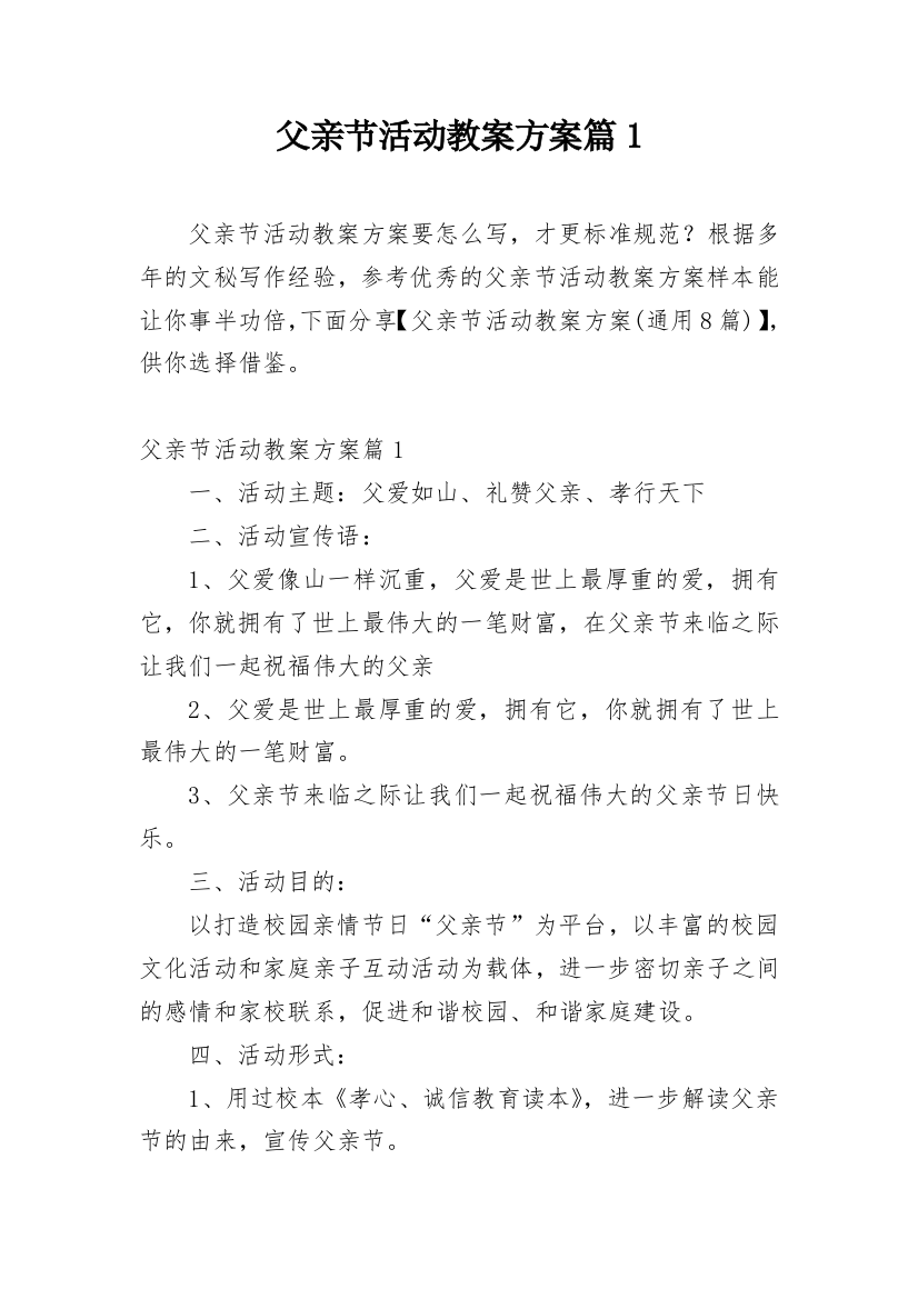 父亲节活动教案方案篇1