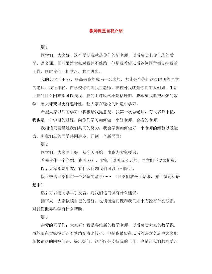 精编之教师课堂自我介绍