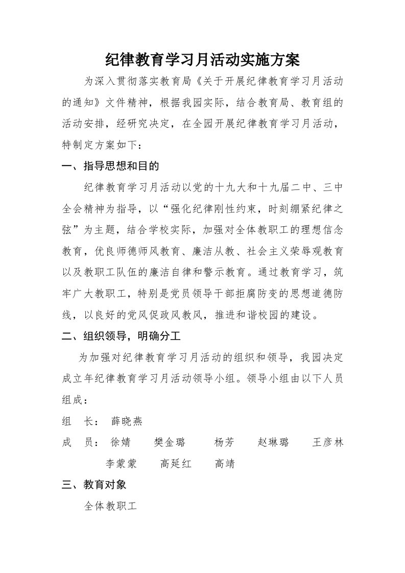 纪律教育学习月活动实施方案