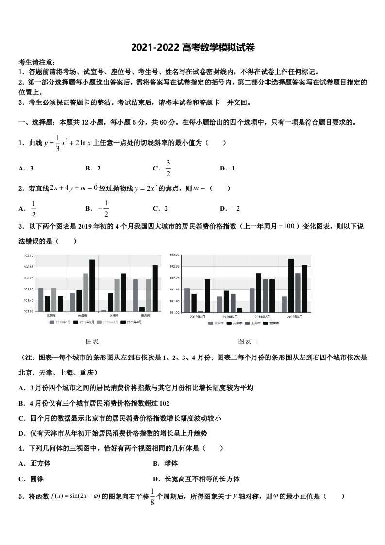 浙江省瑞安市上海新纪元高级中学2022年高三3月份第一次模拟考试数学试卷含解析