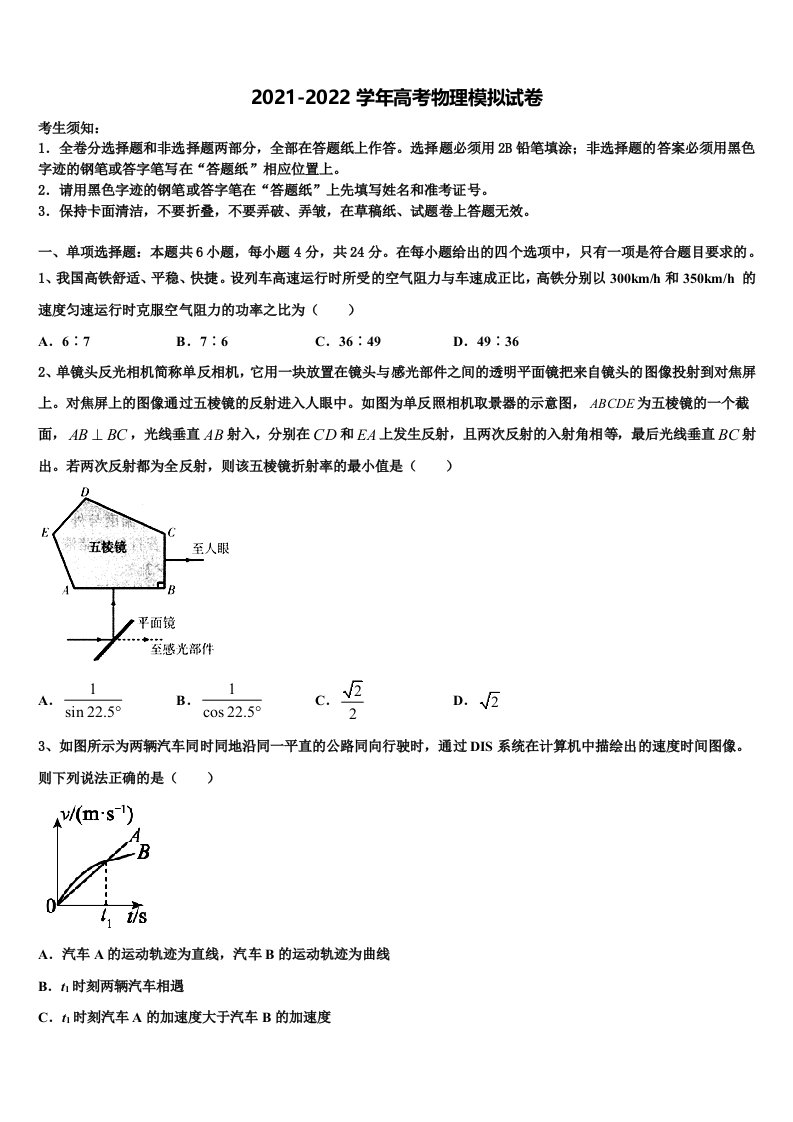 宁夏海原县一中2022年高三第二次联考物理试卷含解析