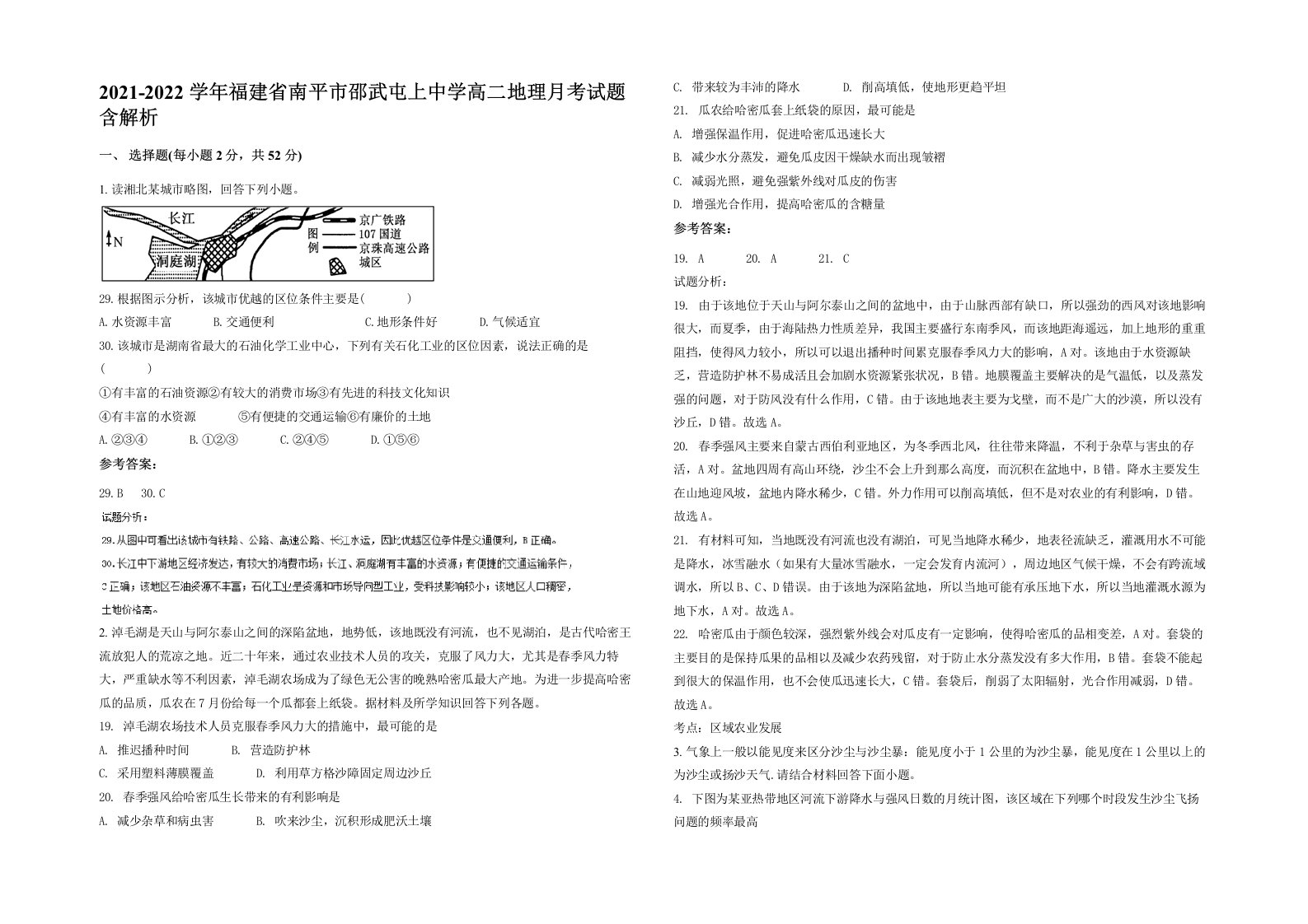 2021-2022学年福建省南平市邵武屯上中学高二地理月考试题含解析