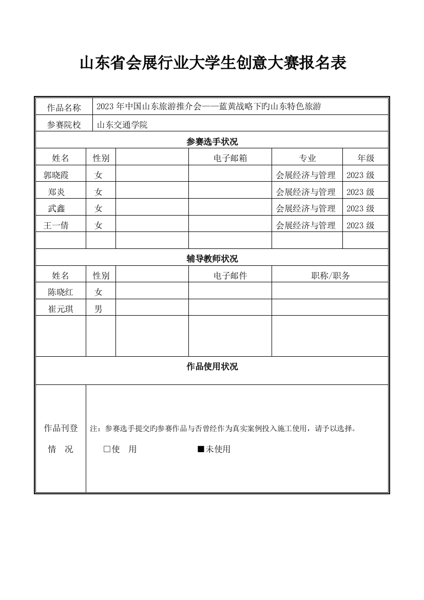 策划书旅游推介会