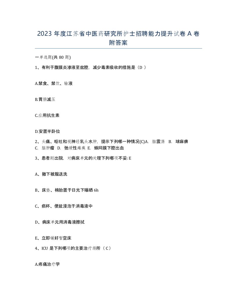 2023年度江苏省中医药研究所护士招聘能力提升试卷A卷附答案