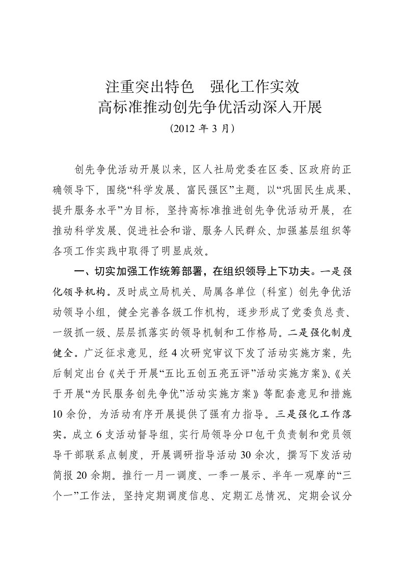 创先争优活动典型发言材料