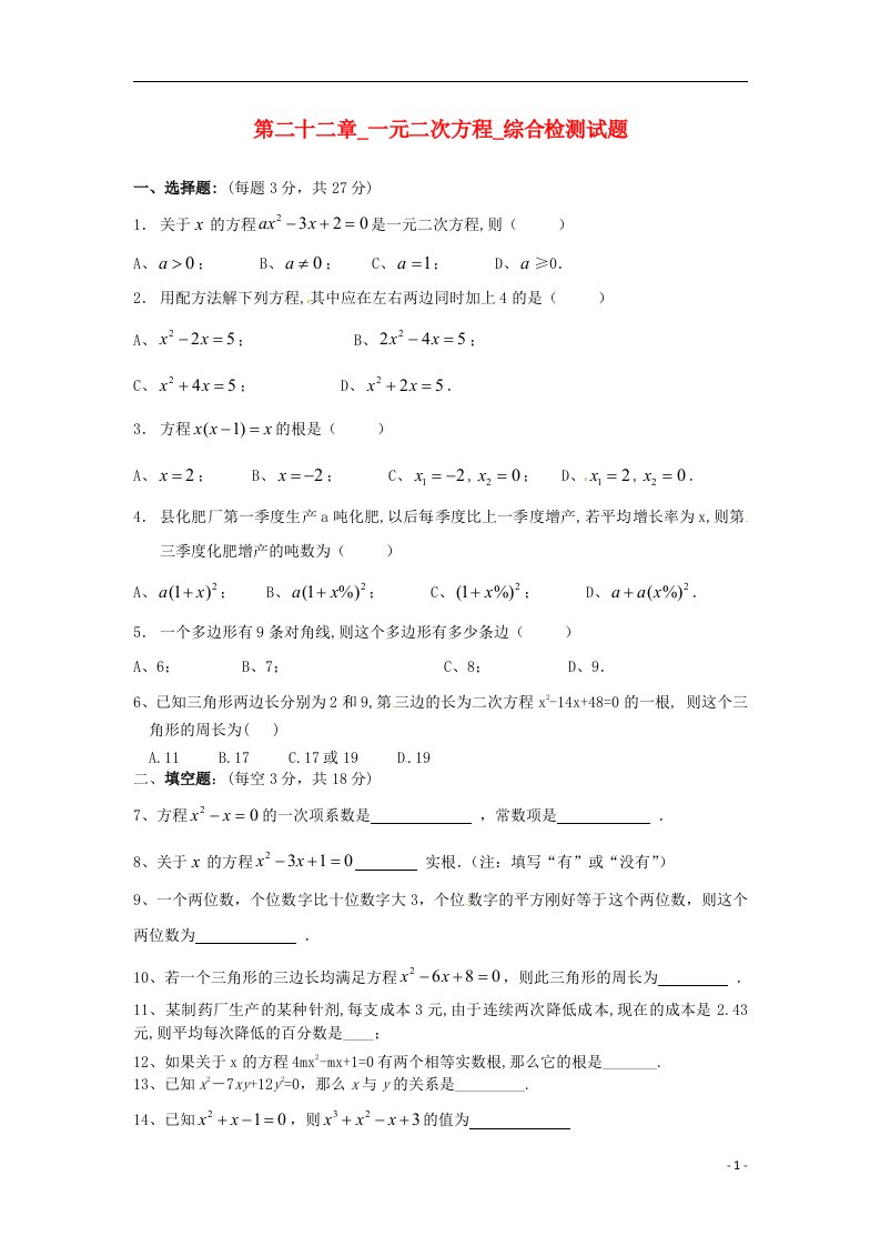 湖北省武汉为明实验学校九级数学上册