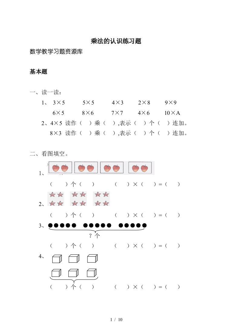 乘法的认识练习题