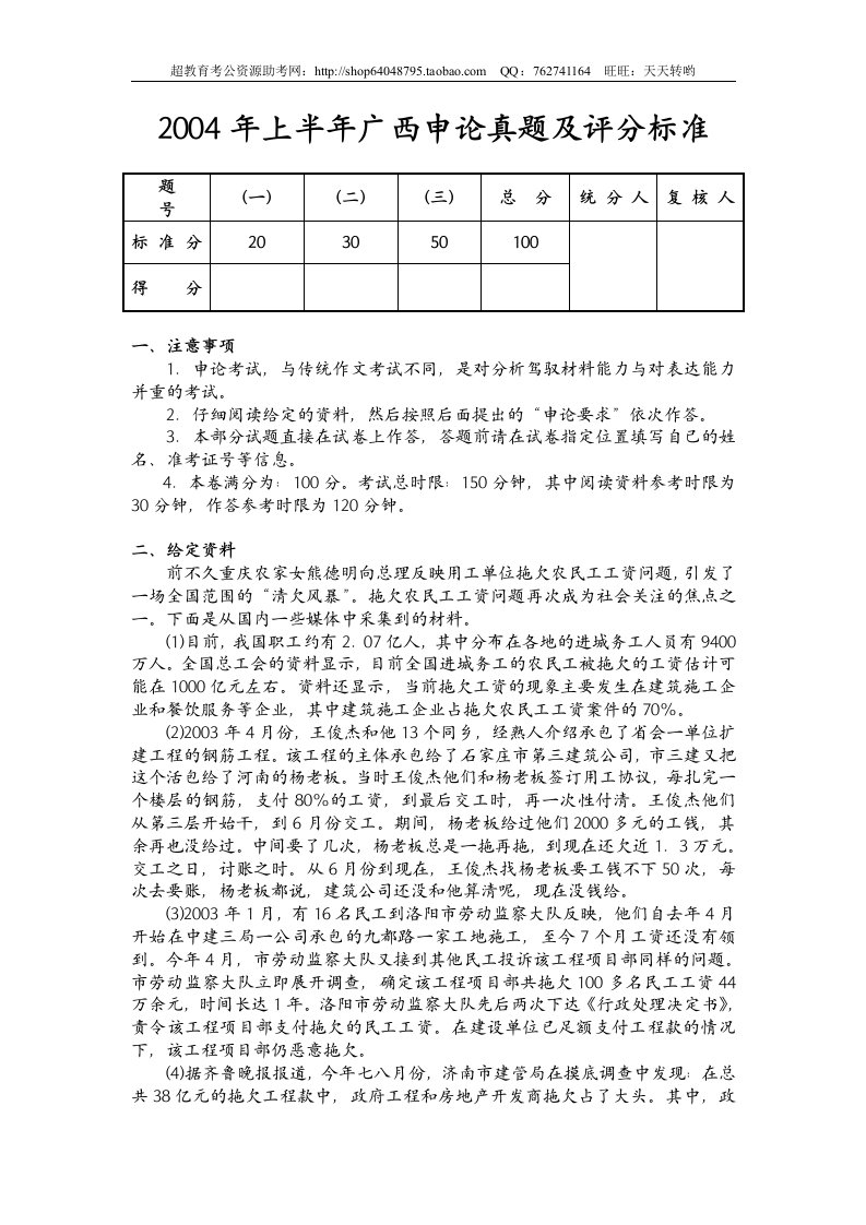 上半年广西申论真题及评分标准