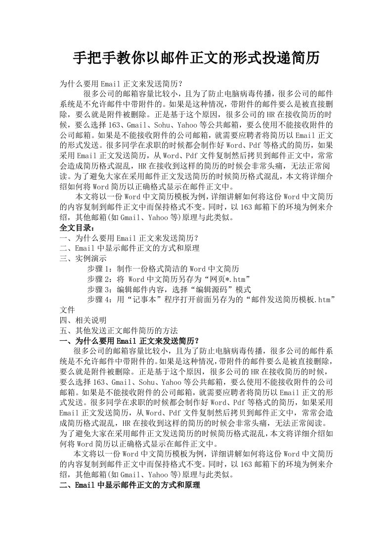 手把手教你以邮件正文的形式投递简历