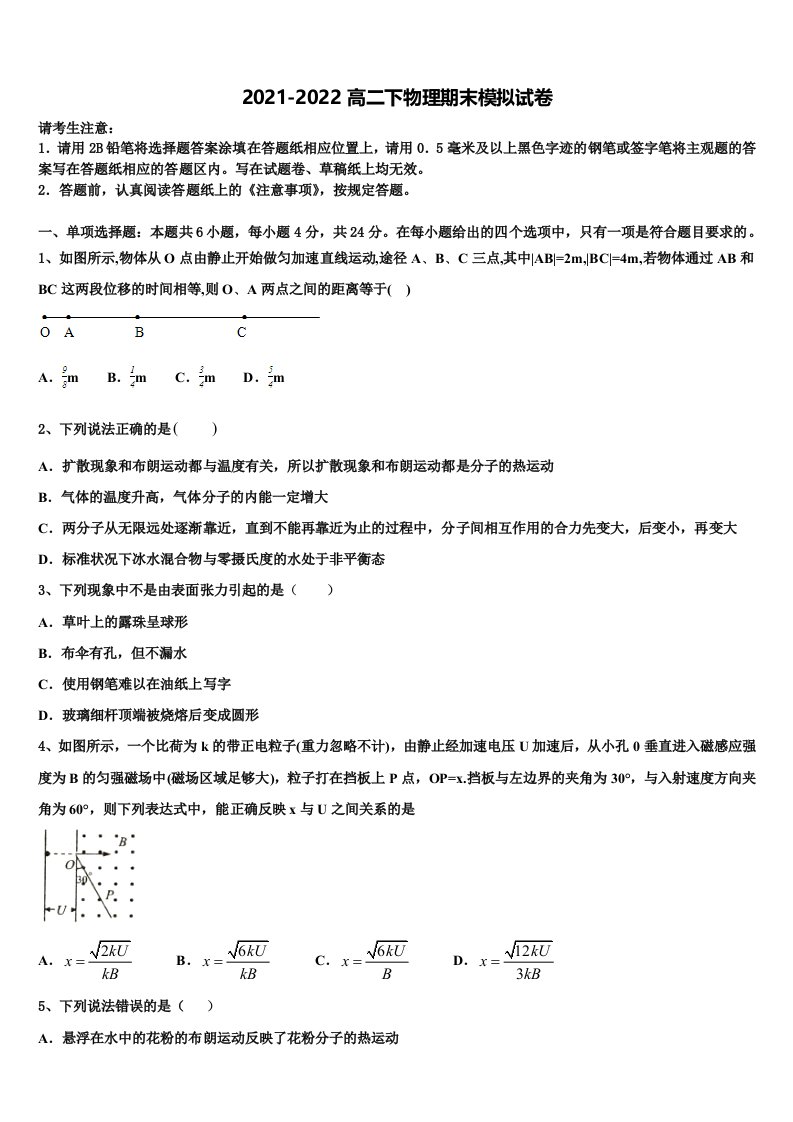 2022年浙江省镇海中学高二物理第二学期期末调研模拟试题含解析