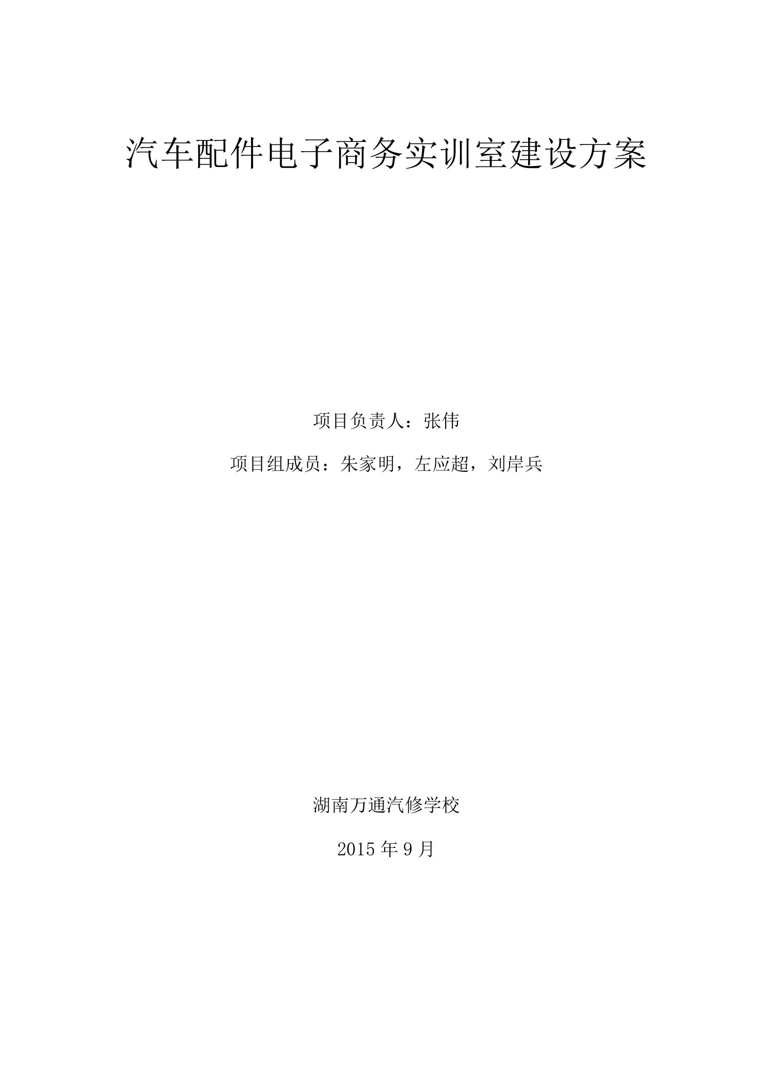 汽配电子商务实训室建设方案