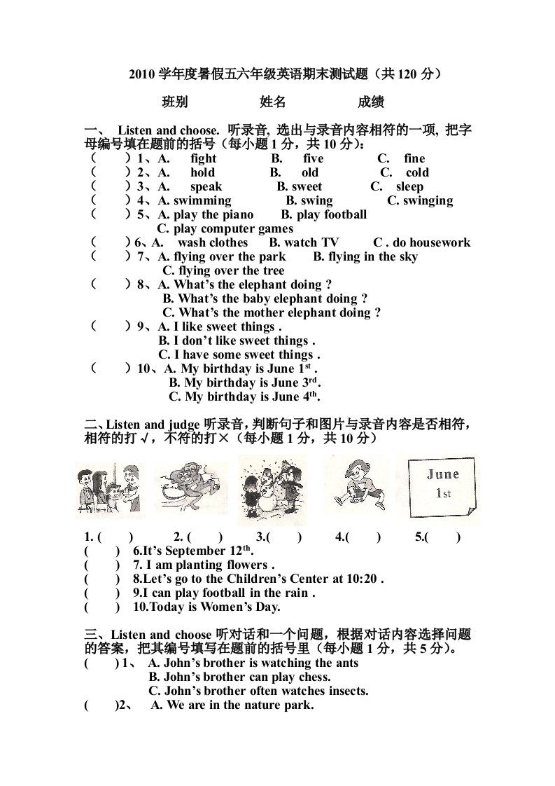 2010学年度暑假六年级英语期末测试题