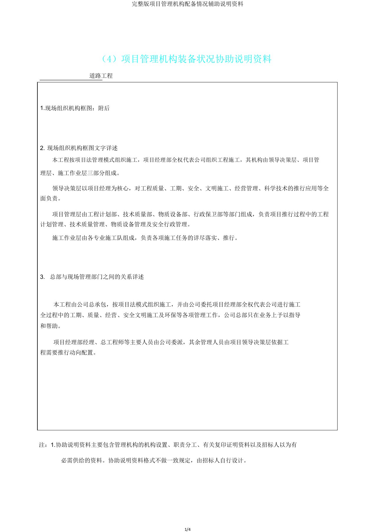 完整版项目管理机构配备情况辅助说明资料