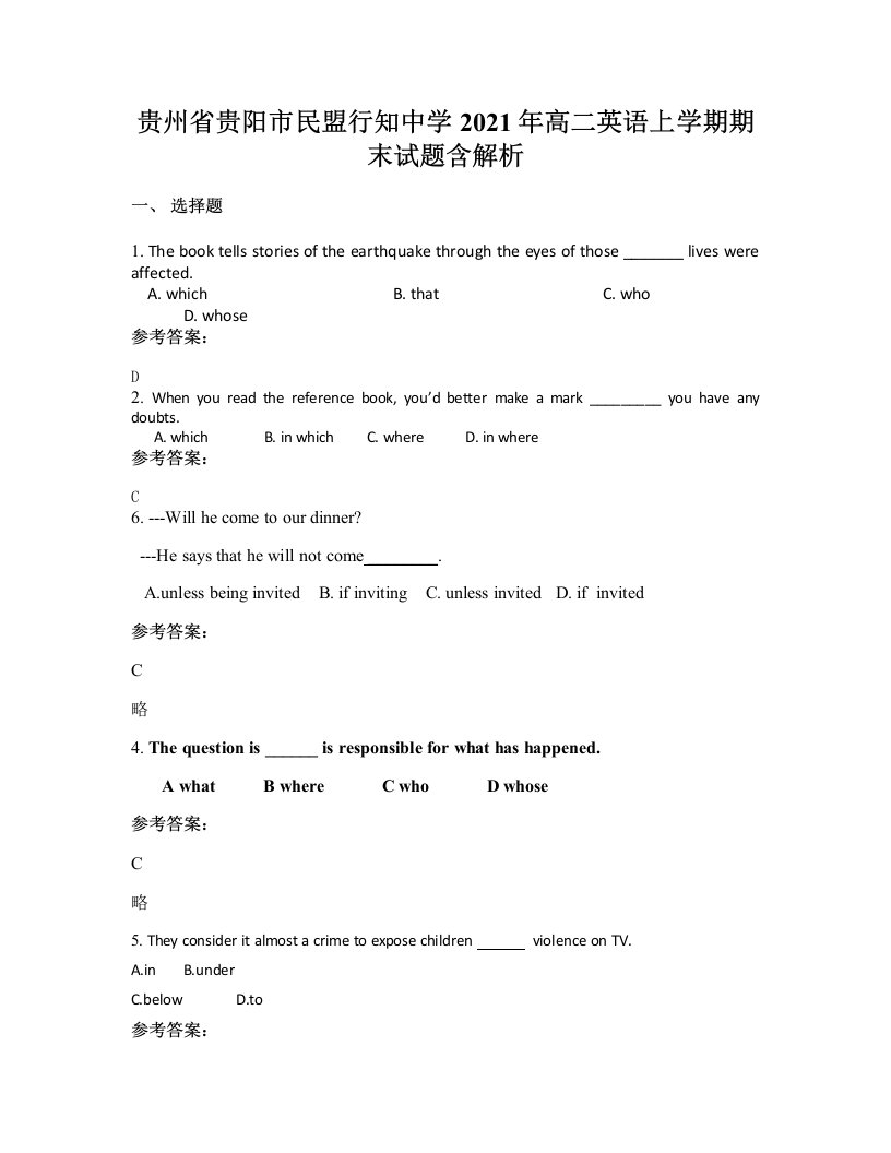 贵州省贵阳市民盟行知中学2021年高二英语上学期期末试题含解析