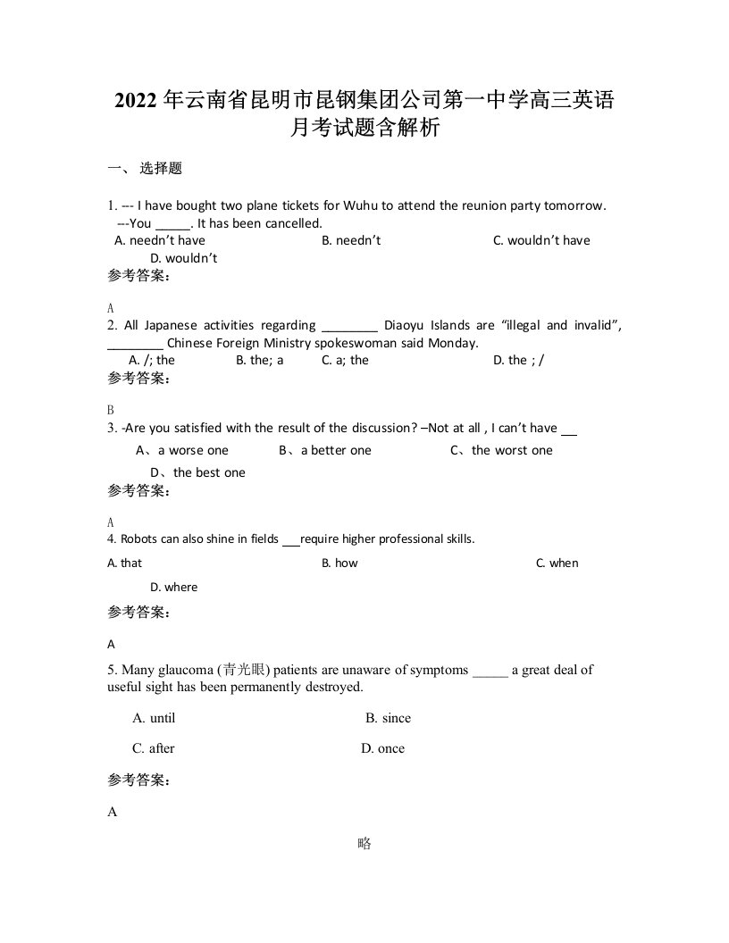 2022年云南省昆明市昆钢集团公司第一中学高三英语月考试题含解析