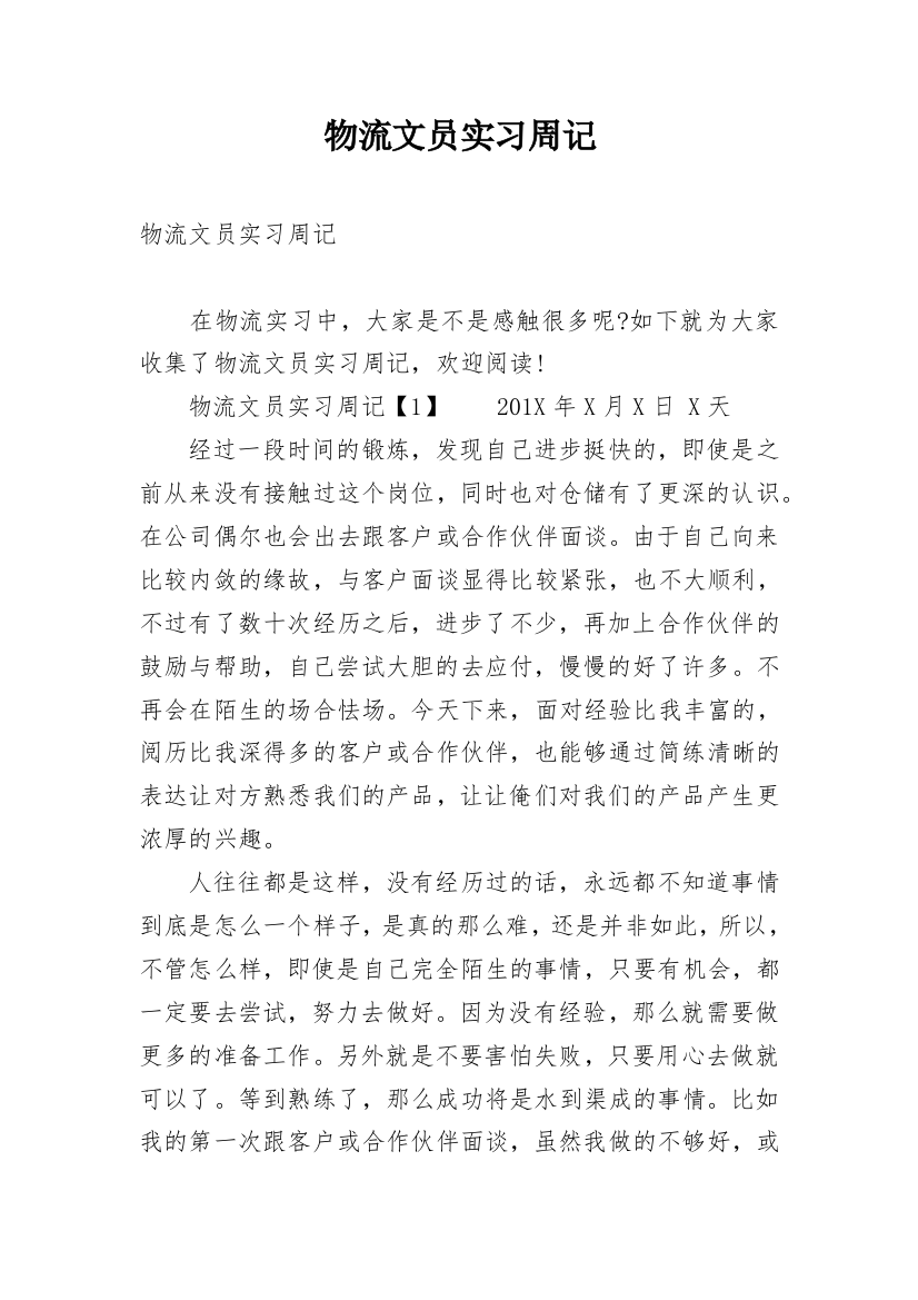 物流文员实习周记_2